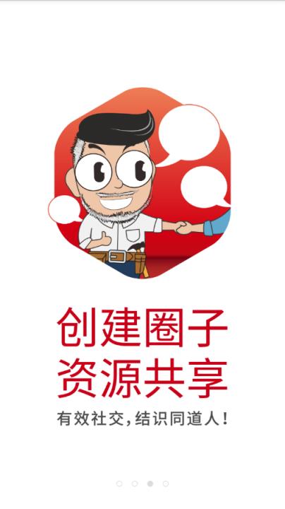 天工巧匠app