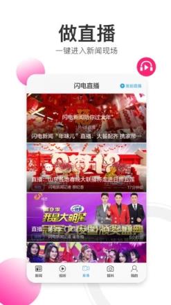 闪电新闻客户端