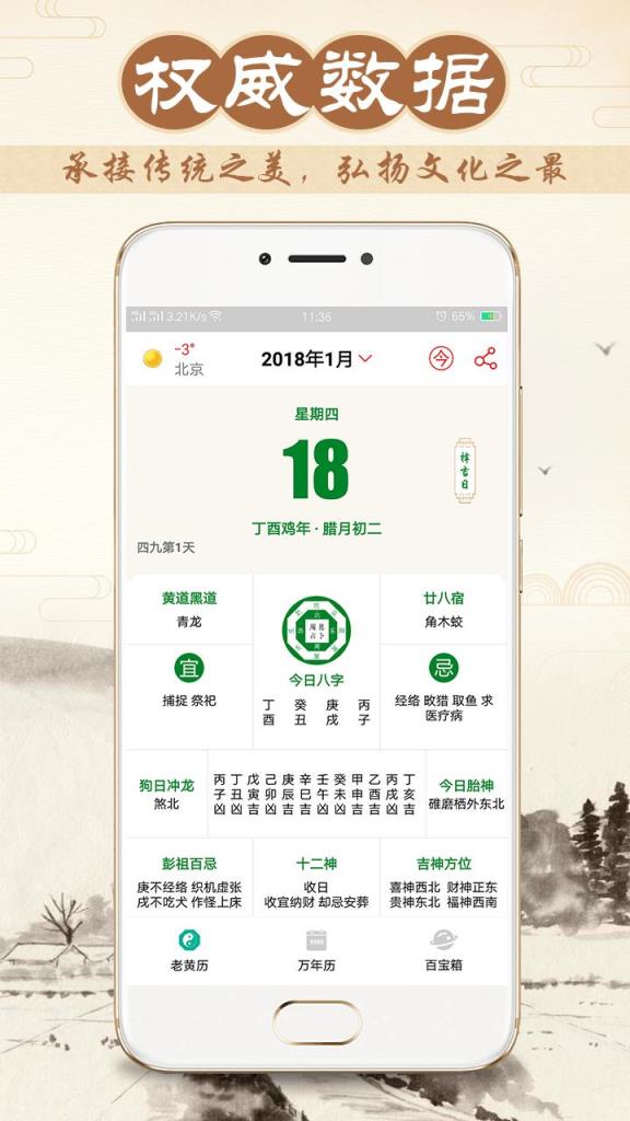 八字万年历app
