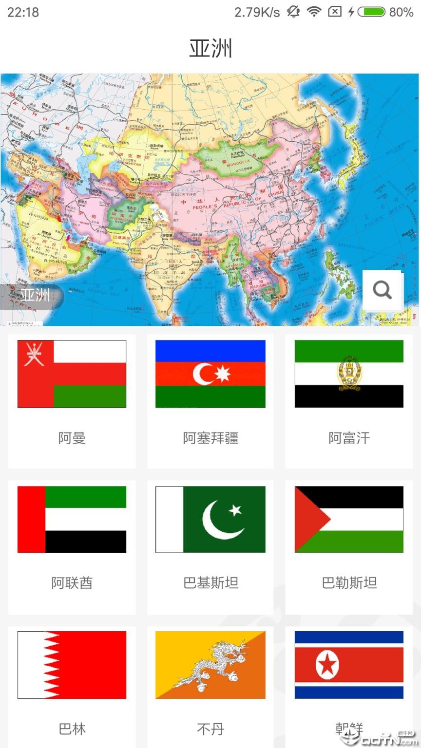 世界地图册app