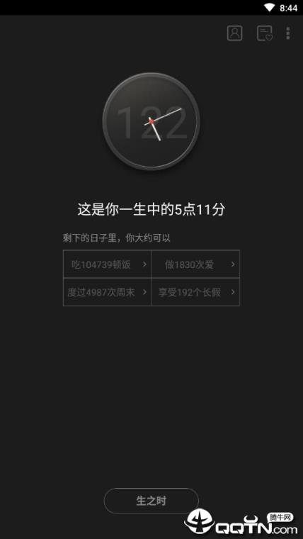 抖音生辰计时器app