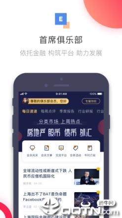 首席经济学家app
