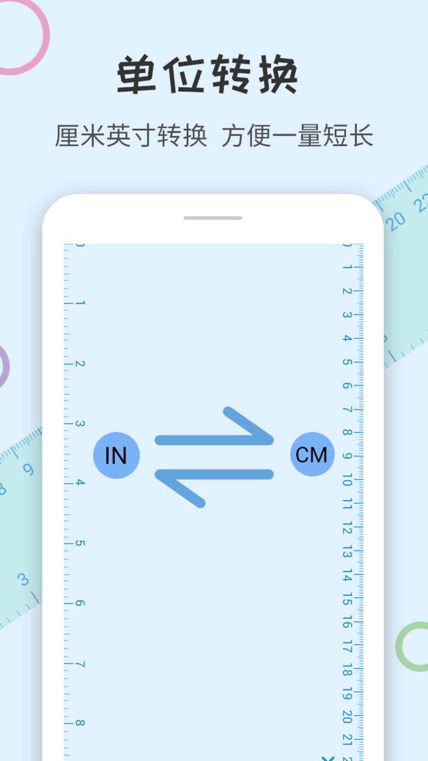 手机尺子测量器屏幕图片