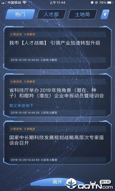 渝水区科技云平台app