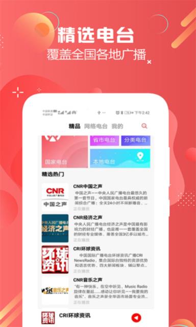 天天收音机电台FM