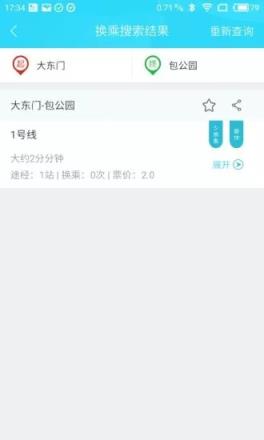 合肥轨道交通app