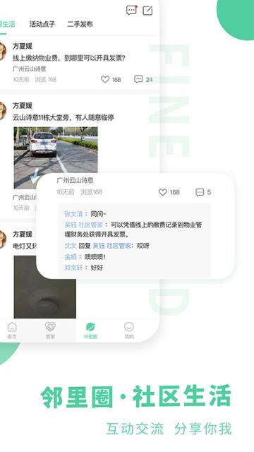方圆生活app
