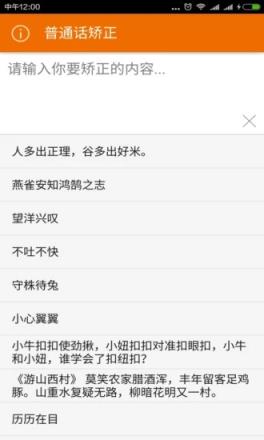 普通话矫正app