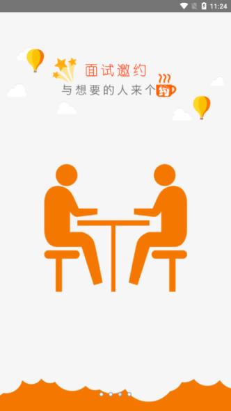 武清公共就业企业版