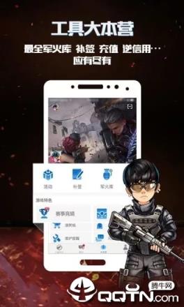 逆战助手官方app