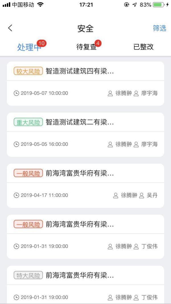 智造云管家app