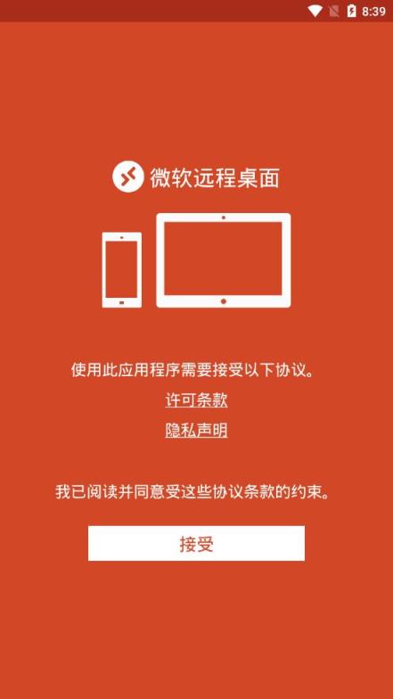 微软远程桌面中文版