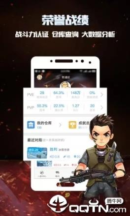 逆战助手官方app