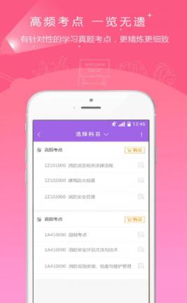 消防工程师准题库破解版免费