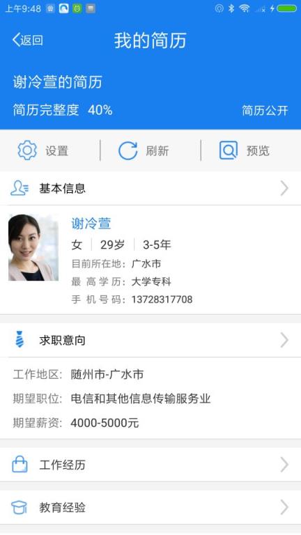 随州就业app