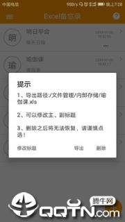 Excel表格记事本app
