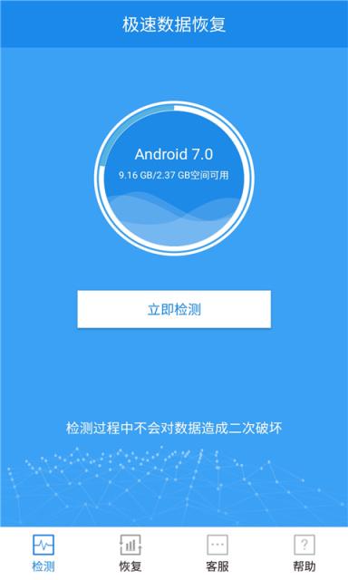 极速数据恢复app
