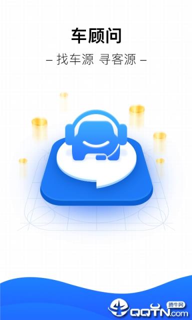 车顾问