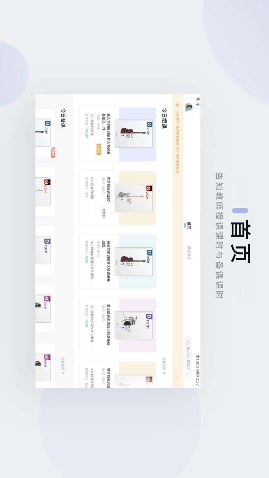 音乐窝教学端app