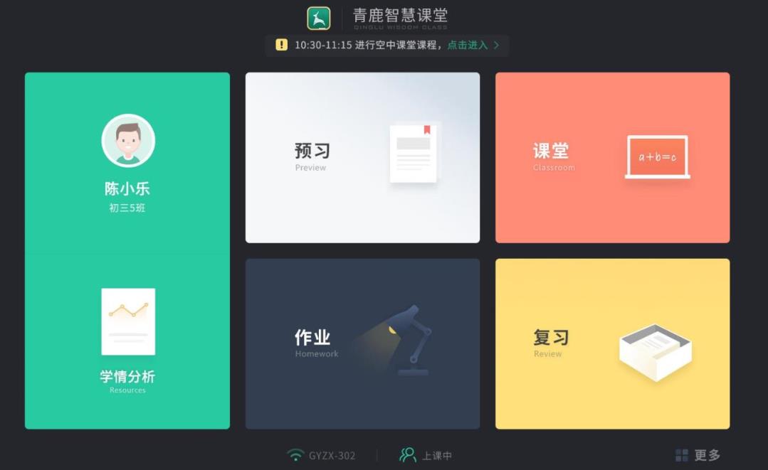 青鹿智慧课堂app