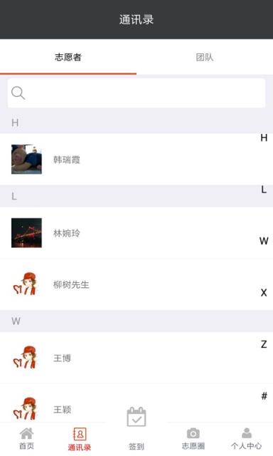 志愿者之家app