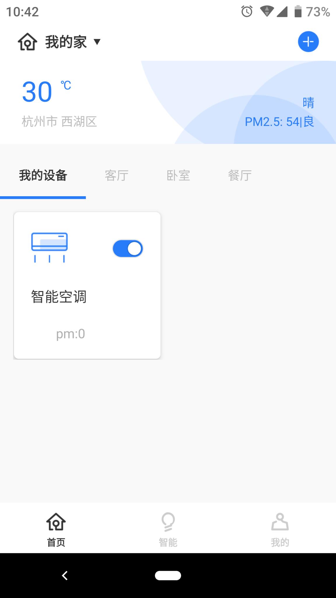 未来居(智慧生活)