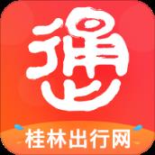 桂林出行网手机客户端