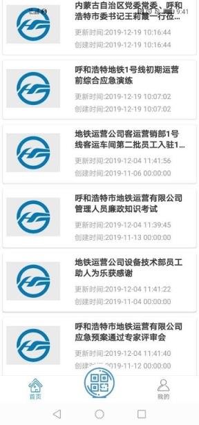 呼和浩特地铁app