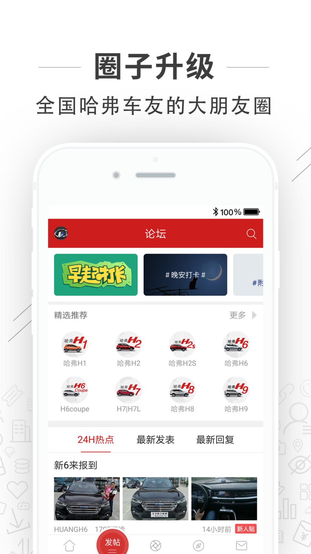 哈弗车友会app
