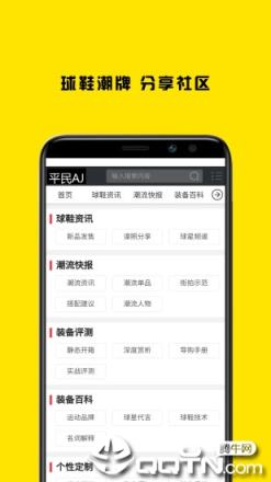 平民AJ app