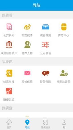 台州市网上公安局app