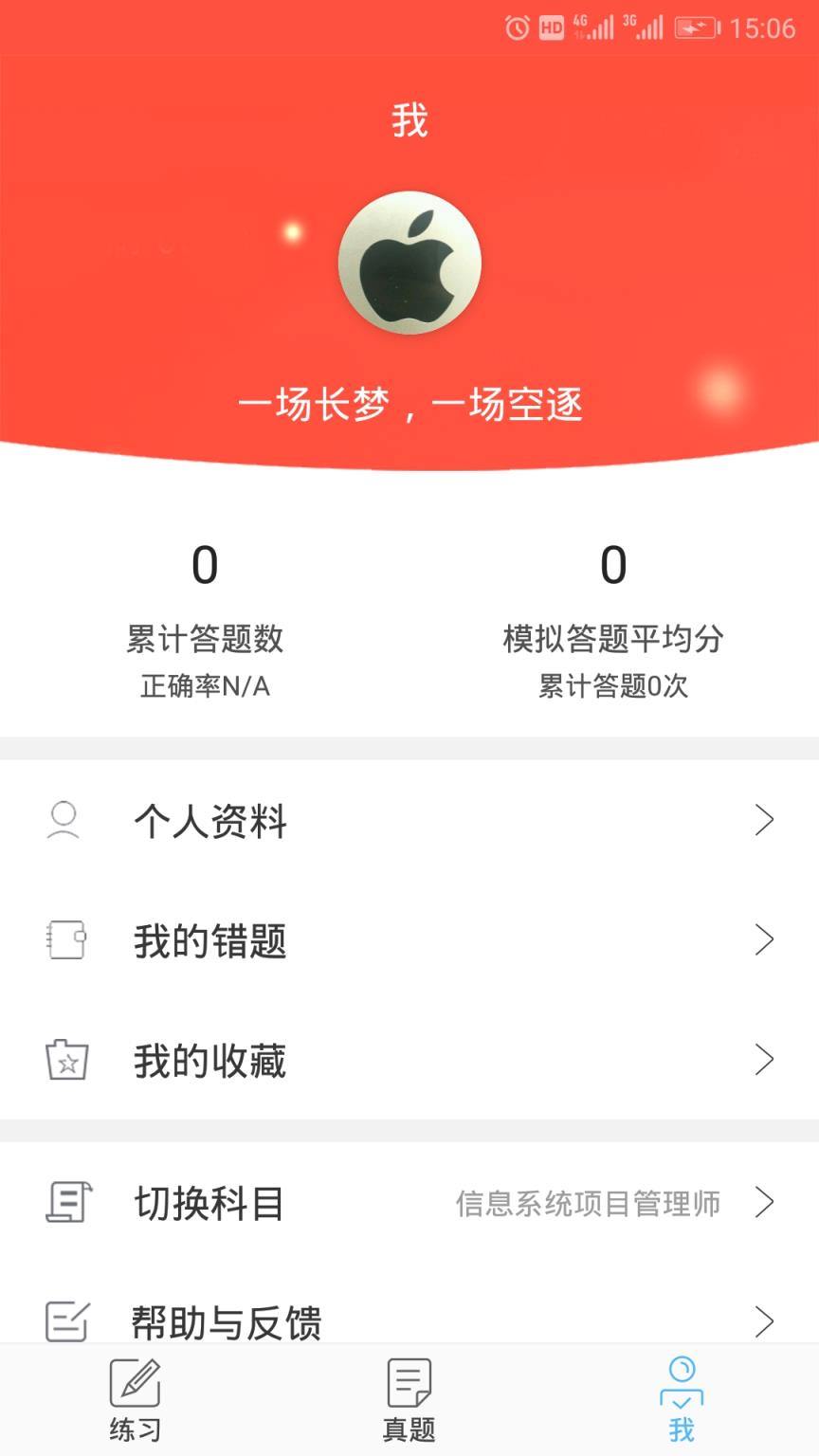 软考轻松过app