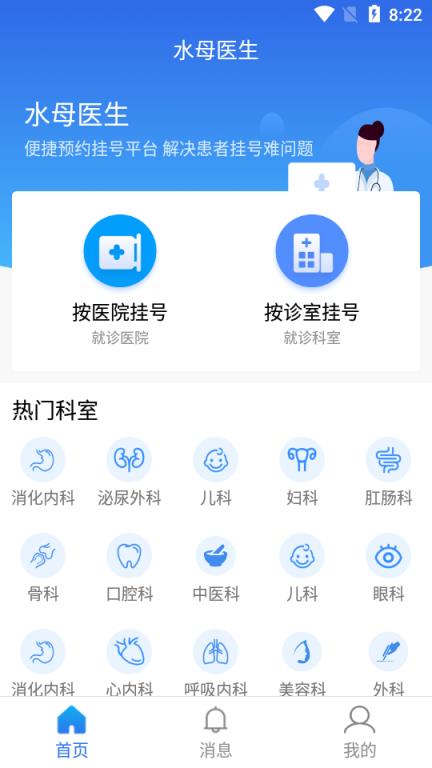 水母医生挂号问诊app