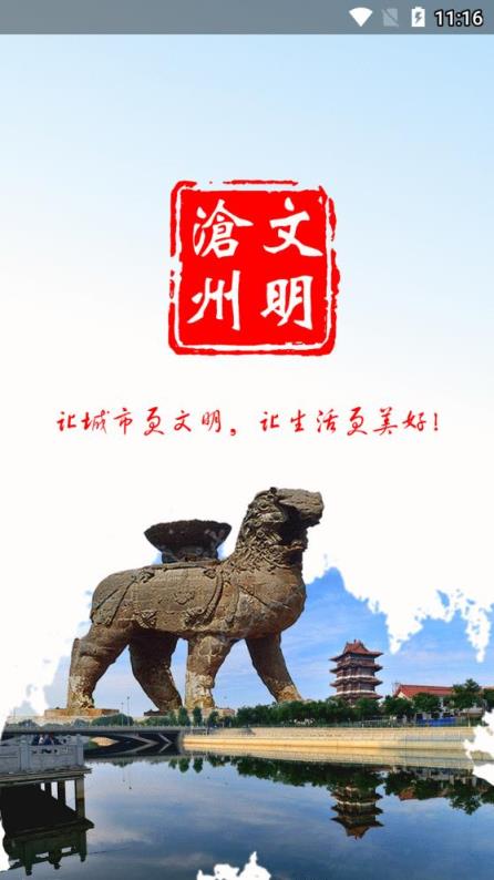 文明沧州app