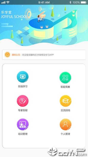 赣电乐学堂app