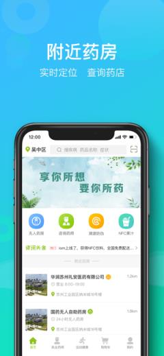 享药健康掌上药房