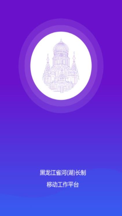 黑龙江省河湖长制app