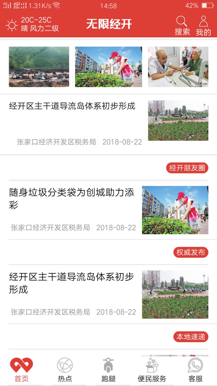 无限经开