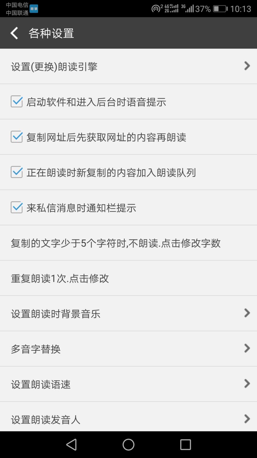 文字朗读神器app