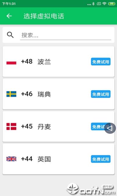 挖鼻虚拟电话号码