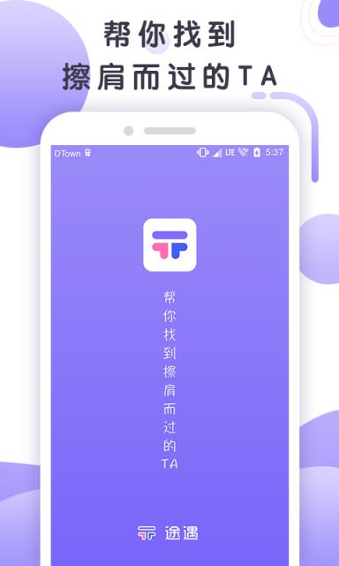 途遇app