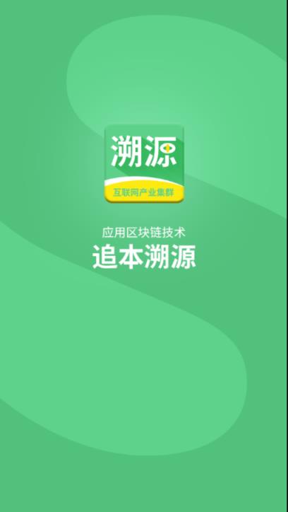 区块链溯源系统