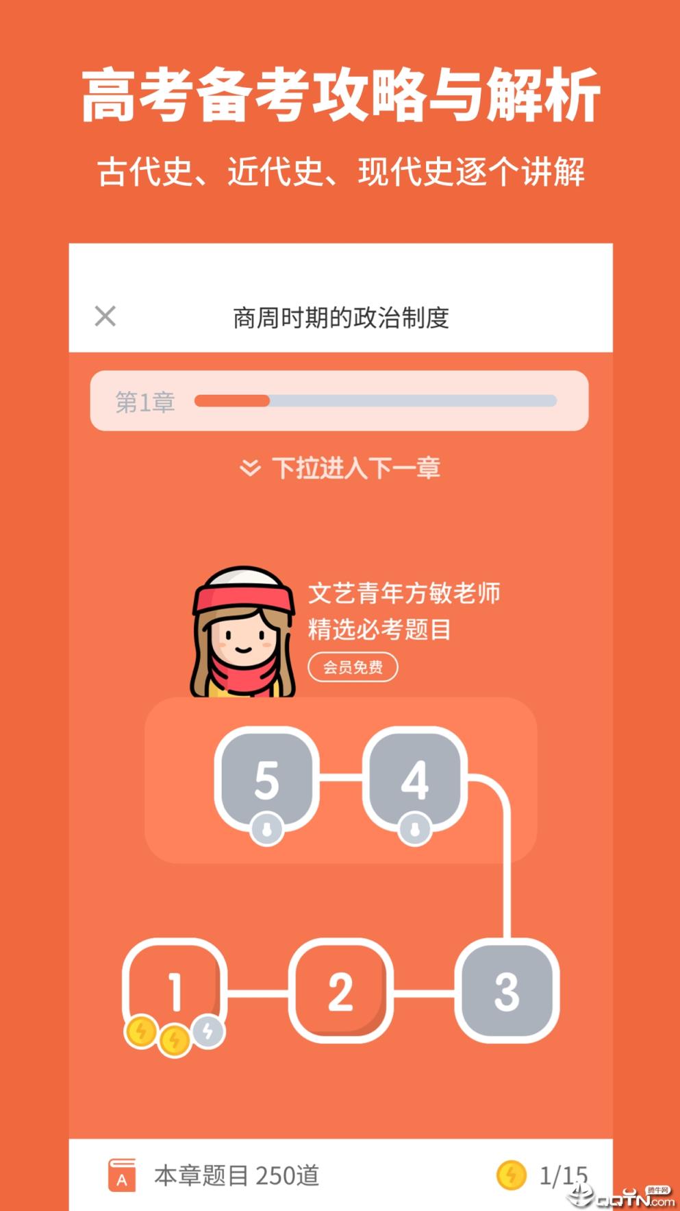 高中历史app