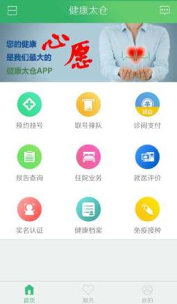 健康太仓app
