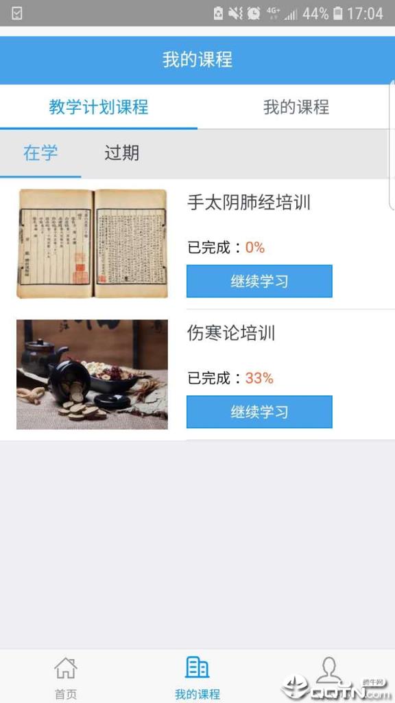 北中医远程app