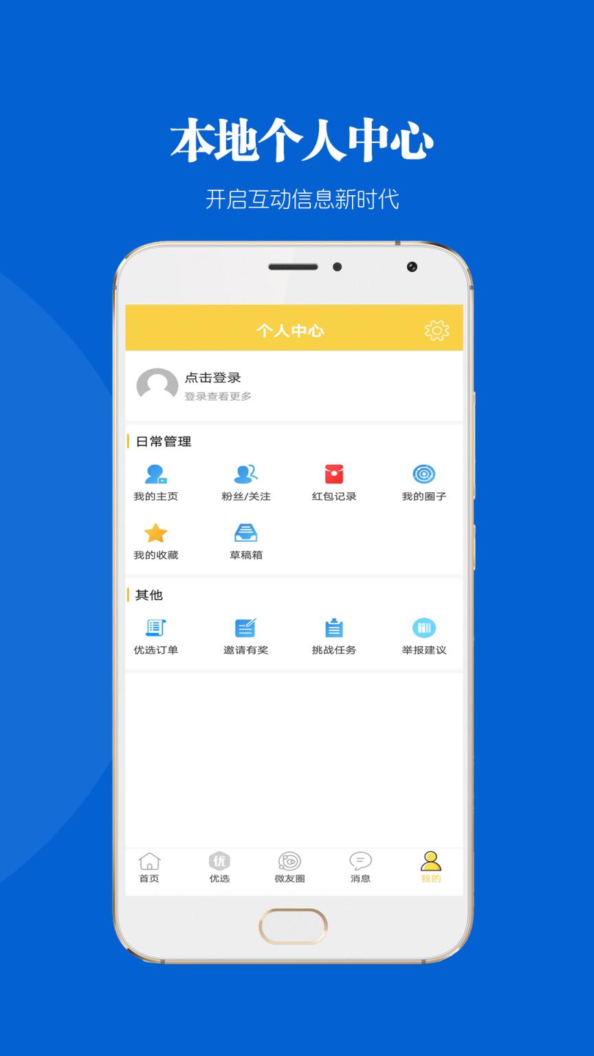 哈密微生活app