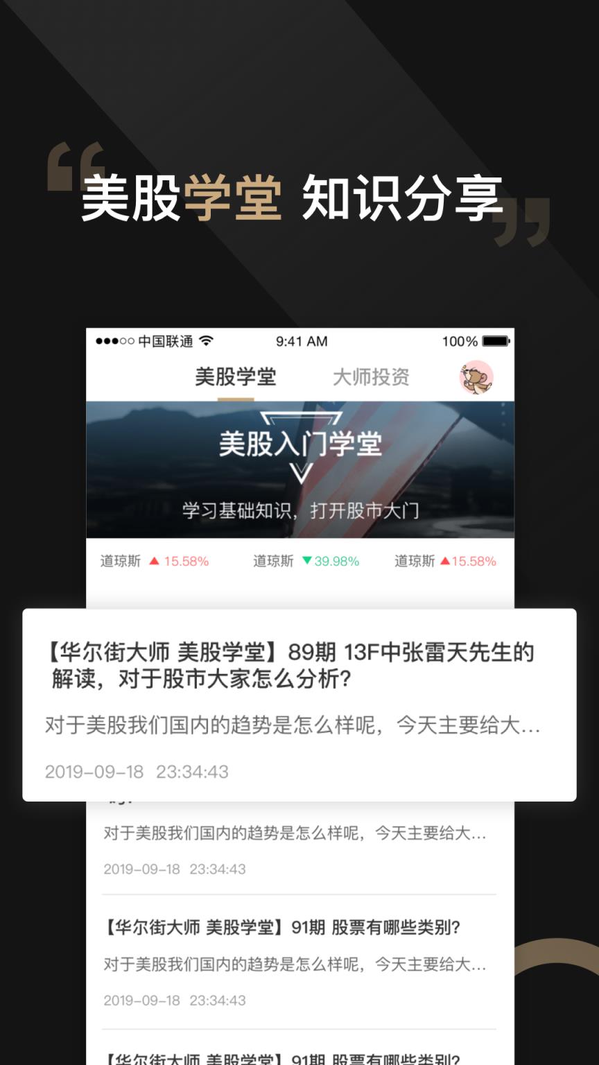 华尔街大师美股学习