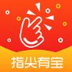 指尖有宝