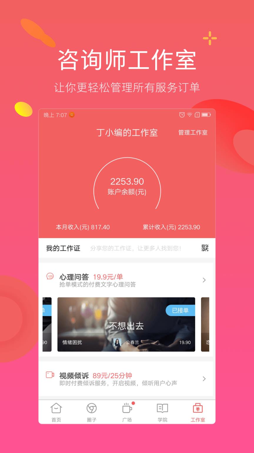 丁丁心理研习社app