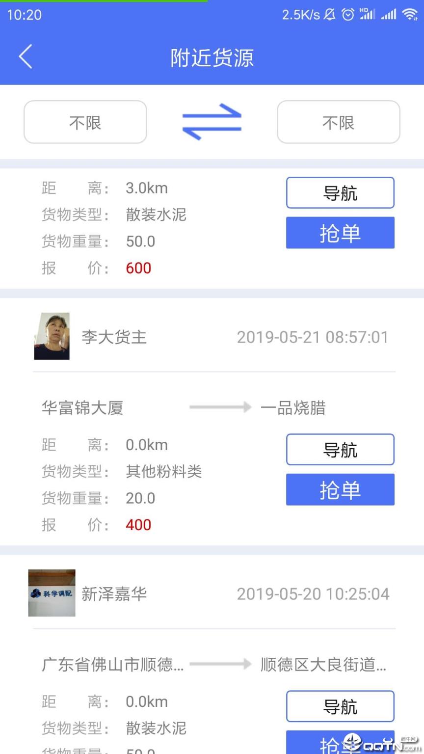 拉粉粉司机端app
